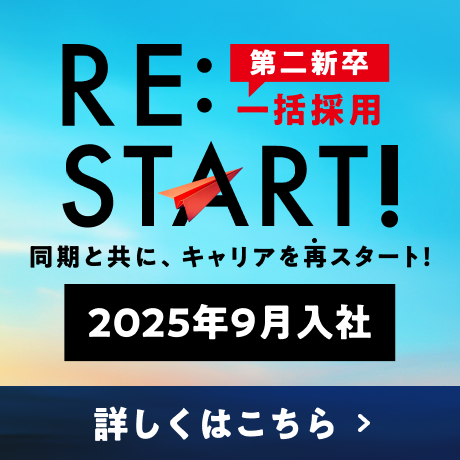 第二新卒採用サイトバナー