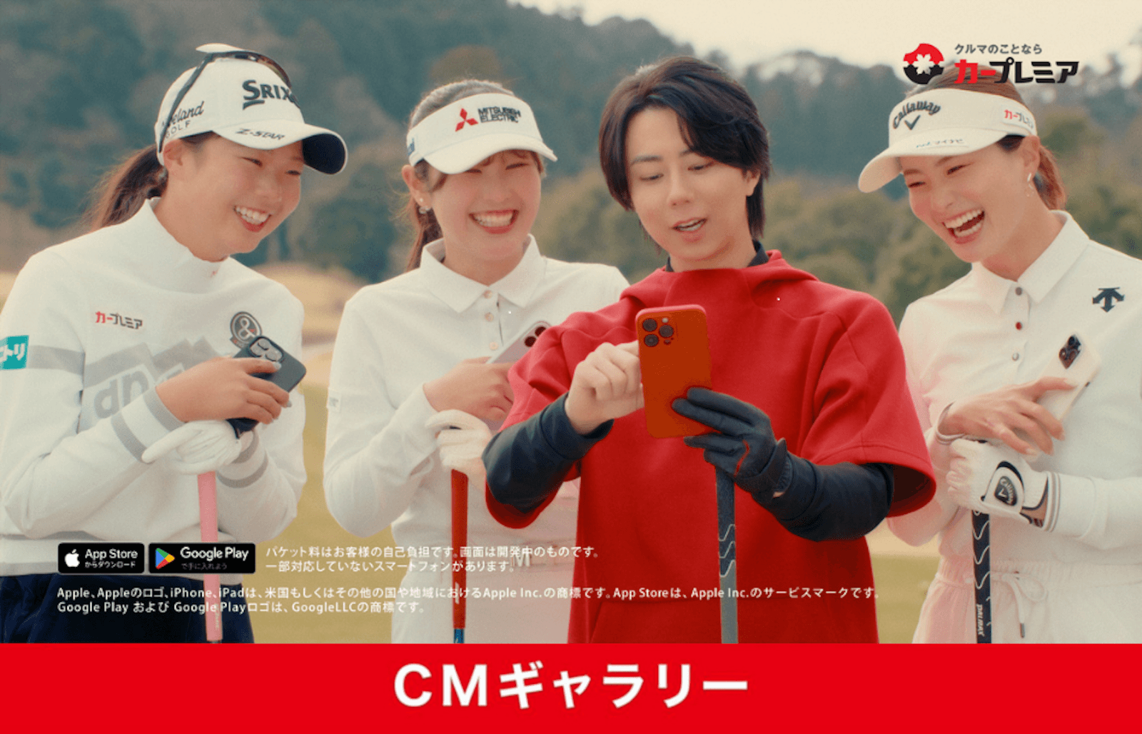 カープレミア CMギャラリー