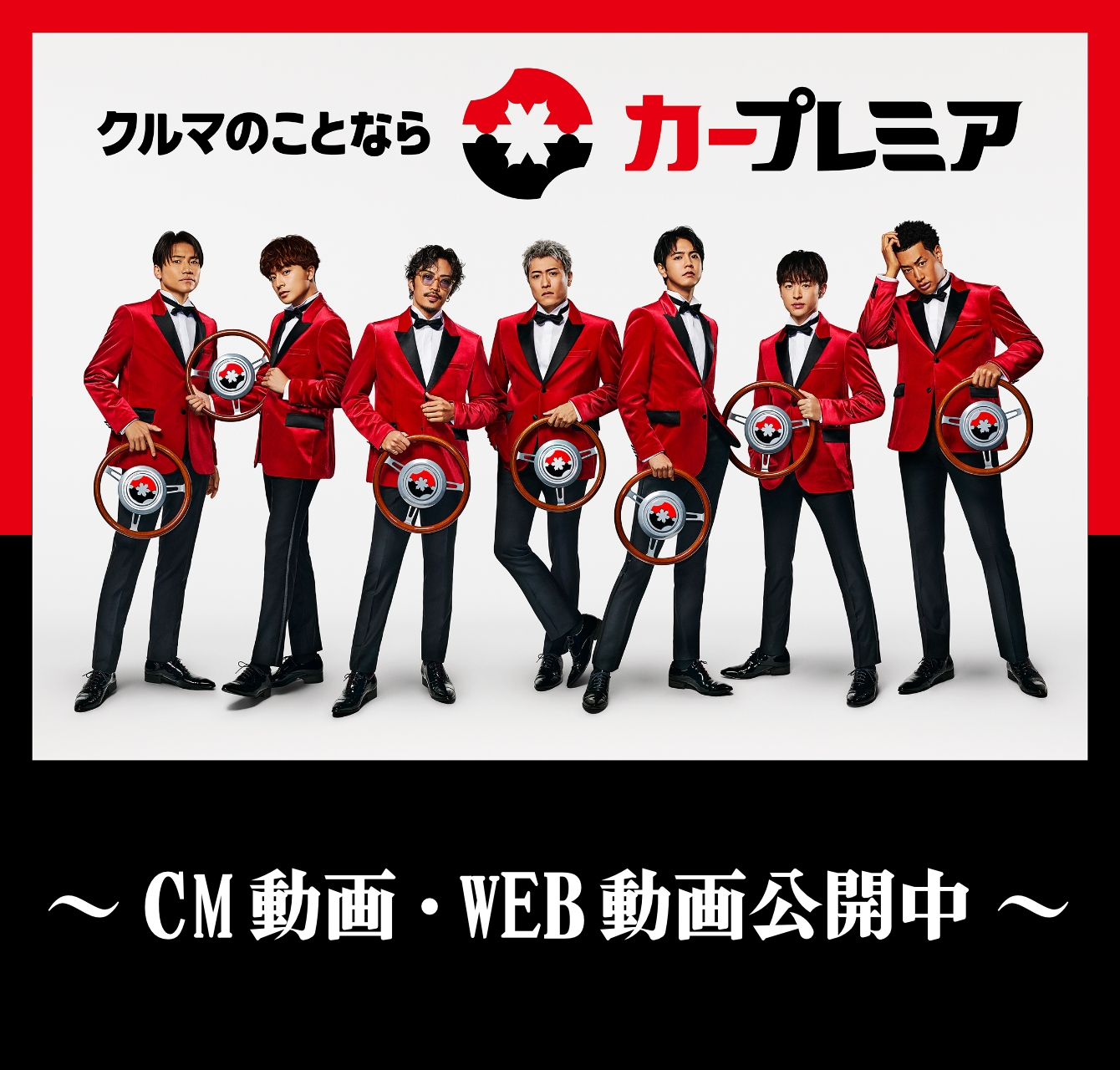 カープレミア CM動画・WEB動画公開中
