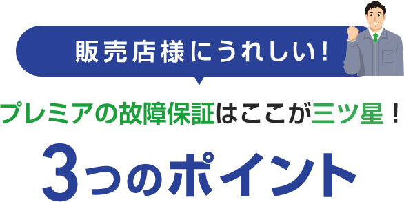 三ツ星ポイント